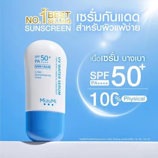 [แพ็คคู่] Mizumi UV Sunscreen มิซึมิ ครีมกันแดด [40g x 2pcs] กันแดดเนื้อบางเบา