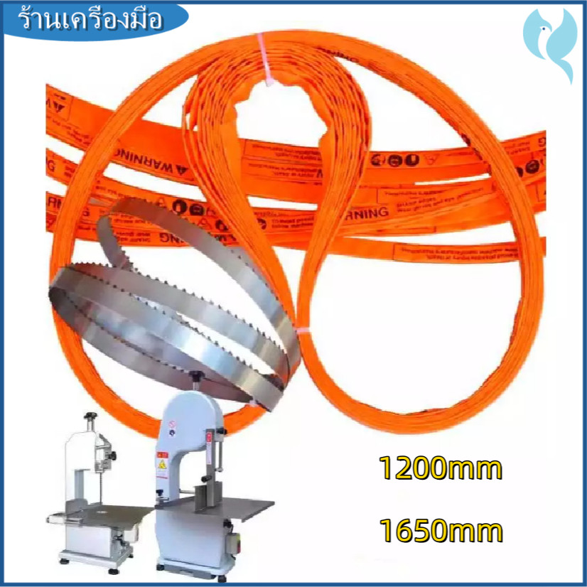【ข้อเสนอ ที่ดี ที่สุด】ใบเลื่อยตัดกระดูก1200/1650mmใบเลื่อยตัดกระดูกหมู ตัดปลา ตัดเนื้อ สำหรับ เครื่องตัดกระดูก ส่งจากไทย