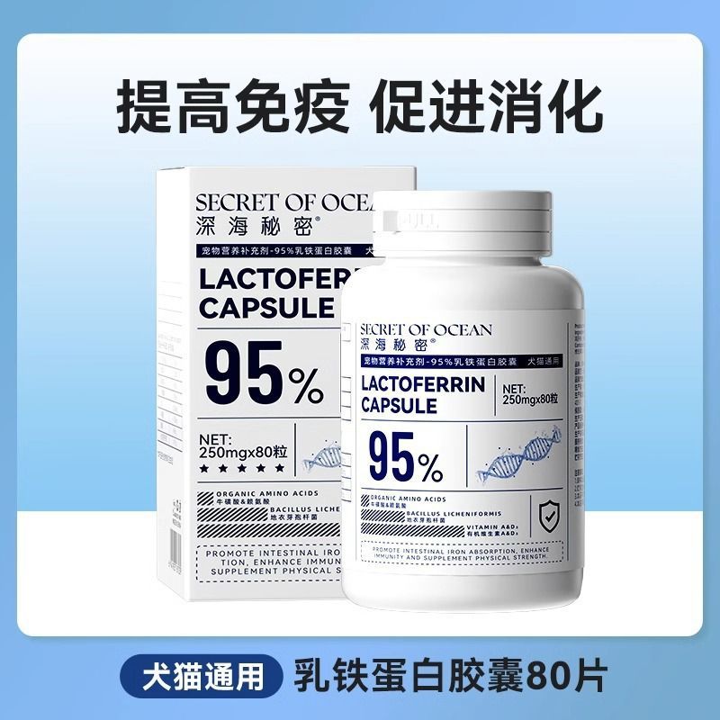 Lactoferrin สําหรับแมวสุนัขสัตว์เลี้ยงสําหรับเพิ่มประสิทธิภาพภูมิคุ้มกันแมวสาขาจมูกเย็น Anti-Virus ล