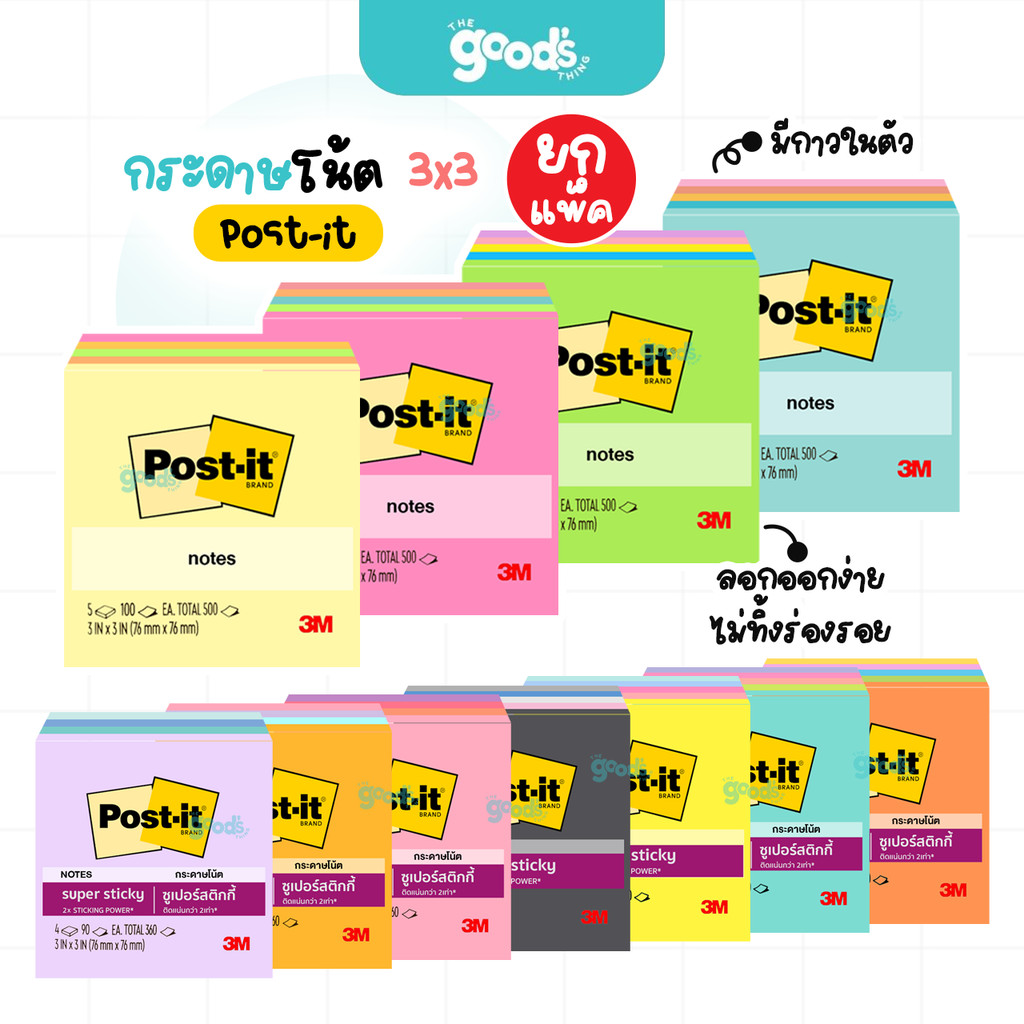 กระดาษโน้ต 3x3 Post it รุ่น 654-5, 654-5ss, 654-4ss (ยกแพ็ค)