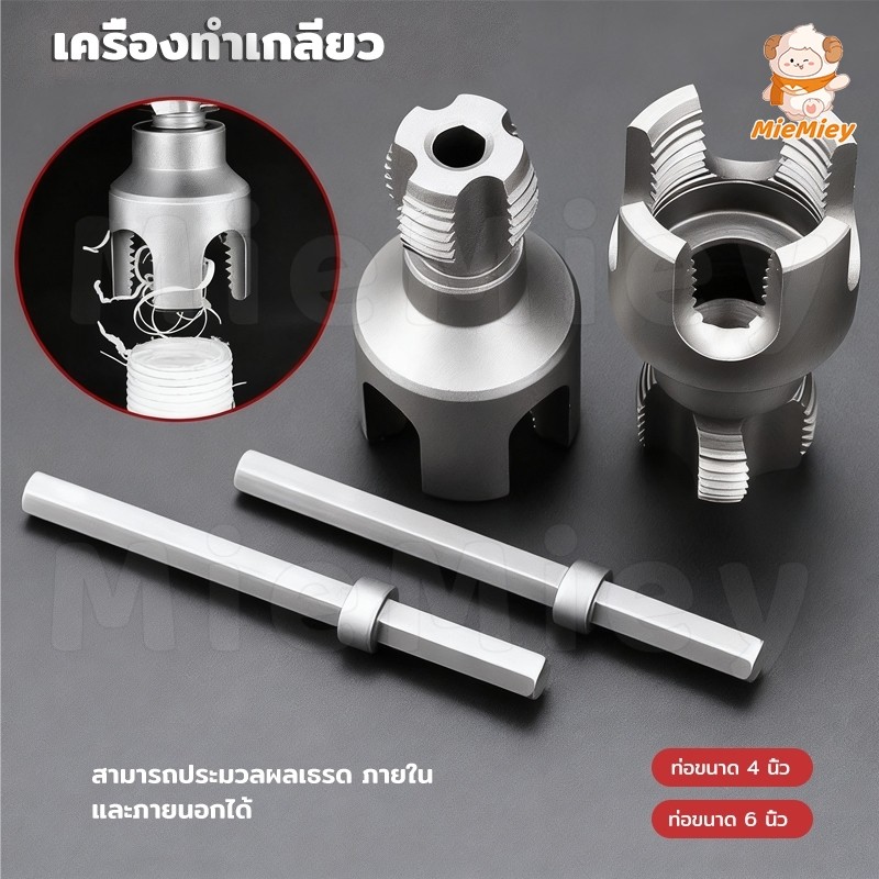 ต๊าปเกลียวท่อ PVC เครื่องตัดและทำเกลียวใน–นอก ใช้กับท่อ 1/2'' และ 3/4'' ใช้งานง่าย แข็งแรงทนทาน