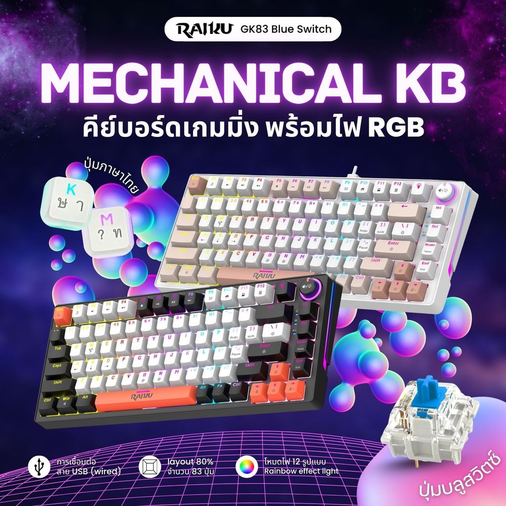 คีย์บอร์ดเล่นเกม แมคคานิคอล RAIKU GK83 บลูสวิตซ์ ปุ่มไทย 83ปุ่ม คีย์บอร์ด USB RGB gaming Keyboard mechanical