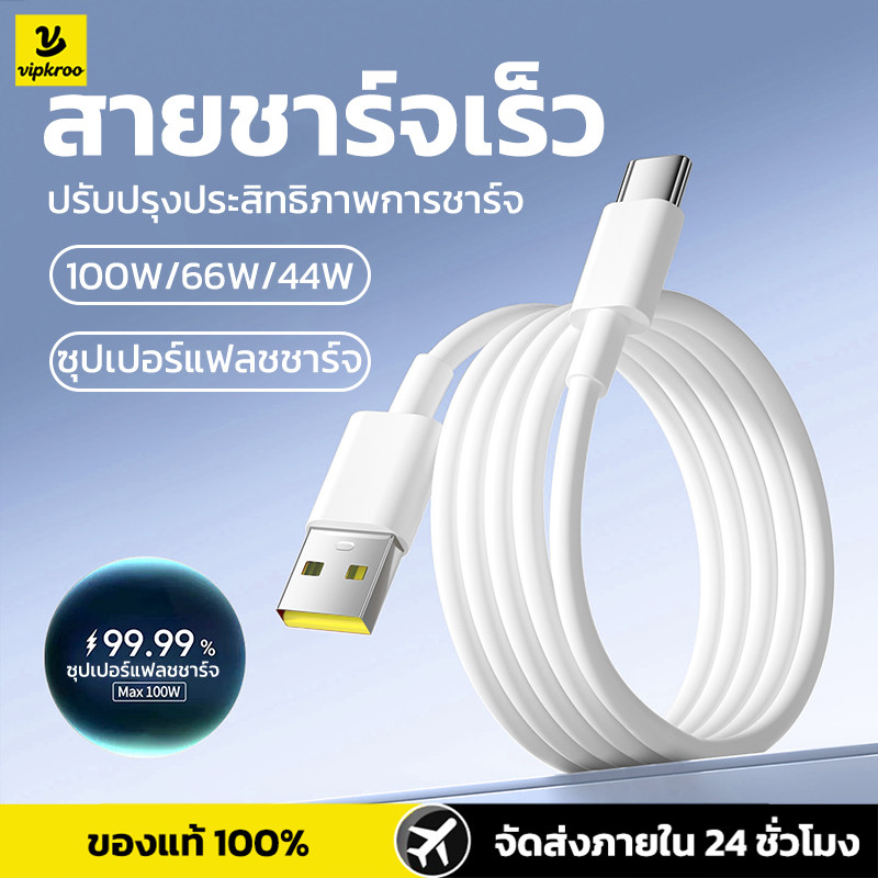 สายชาร์จเร็ว สาย USB to Type-C Fast Charging ชาร์จเร็วสุด5A เหมาะสำหรับ OPPO series ทุกรุ่น
