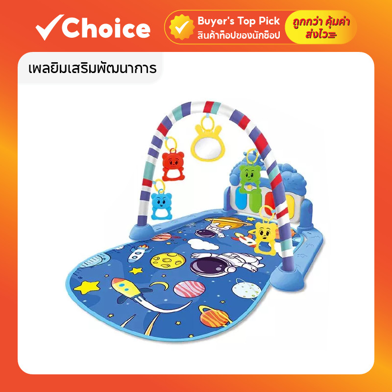 เพลยิมเสริมพัฒนาการ โมบายเด็กแรกเกิด เพลยิมเปียโน มีเสียง (78x49x45 ซม.)