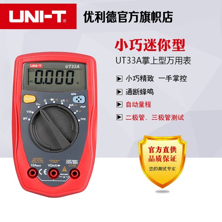มัลติมิเตอร์ UT33C Digital UT33DUT33A กระเป๋า UT33C ความแม่นยําสูง++ จอแสดงผลดิจิตอล++ UT33B มัลติมิ