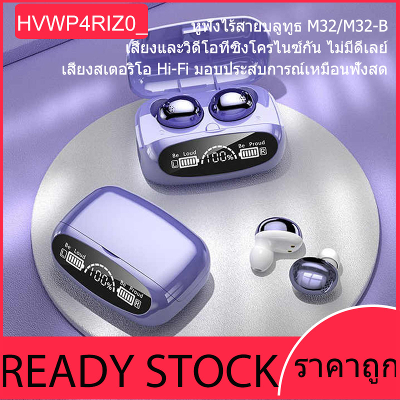 หูฟังไร้สาย Bluetooth5.1M32/M32-Bหูฟังสำหรับเล่นกีฬาพร้อมหน้าจอสัมผัสแบบดิจิทัล และแบตเตอรี่อายุการใช้งานยาวนานเป็นพิเศษ