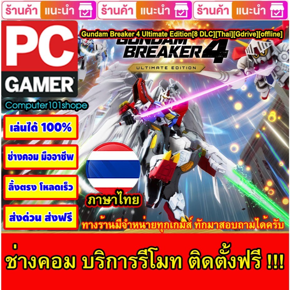 USB Flash Drive Downloads Gundam Breaker 4 UltimateEdition[v.1.05][24.10.2024][Thai][Gdrive][offline
