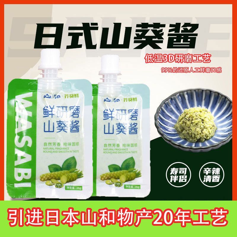 山葵酱山葵鲜蘑辣根芥末酱芥辣膏新鲜芥末根日料刺身三文鱼商用Horseradish sauce Horseradish Mushroom Horseradish Mustard Sauce2025111