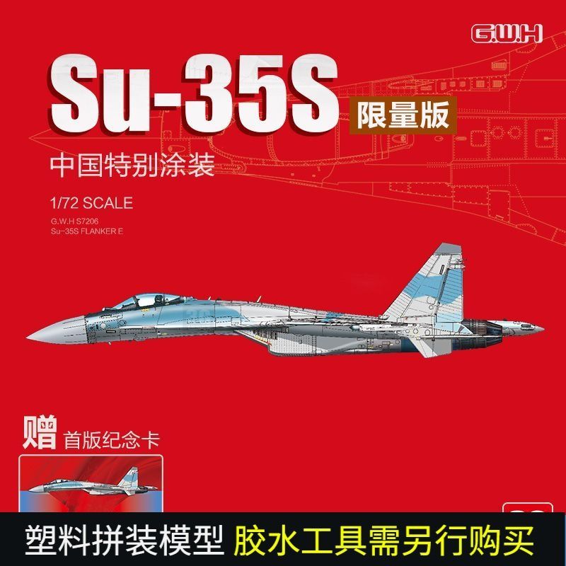 3G รุ่น Great Wall ประกอบเครื่องบิน S7206 Su-35S จีนเคลือบ Limited Edition 1/72