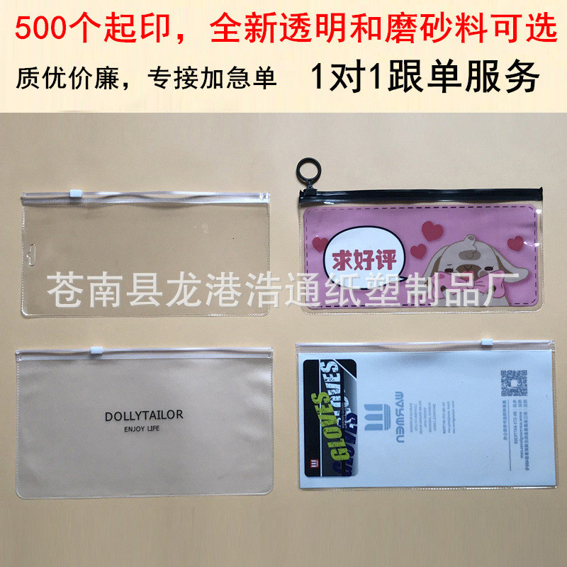 Pvc โปร่งใสซิปกระเป๋าเครื่องประดับเสื้อผ้าซิปกระเป๋า PVC หน้ากากเก็บกระเป๋า PVC แฟ้มกระเป๋า