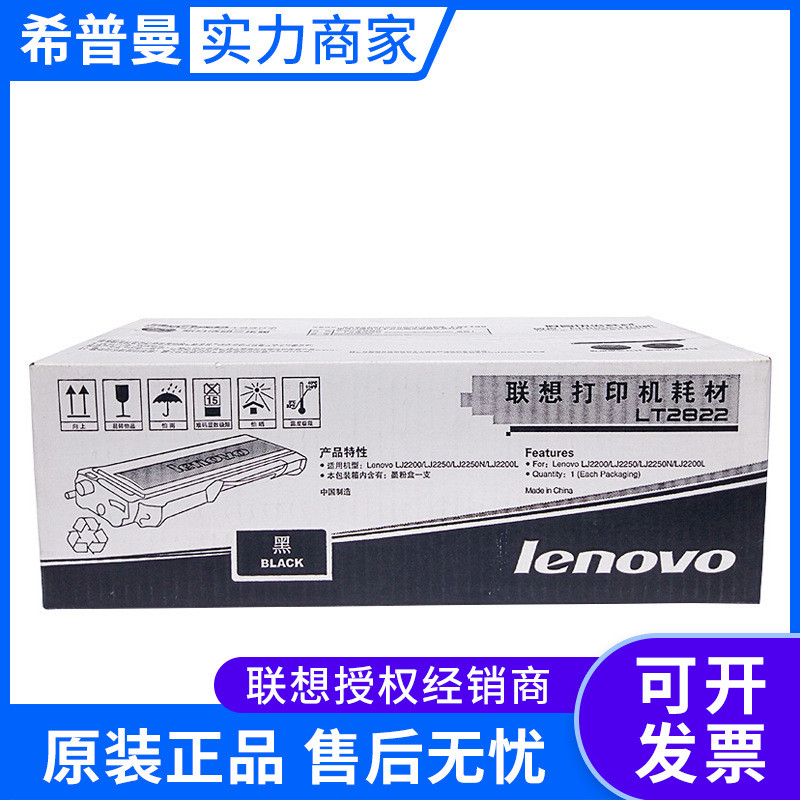 ตลับหมึก Lenovo ของแท้ (LT2822/LT2822H) Selenium Drum (LD2822) LJ2200 2250 2250N