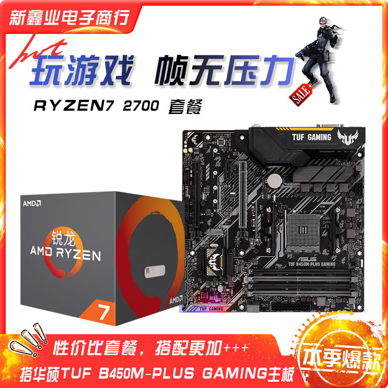 แพ็คเกจเมนบอร์ดเกม AMD Ryzen7 2700 Tyzen7-Shuo TUF B450M-PLUS