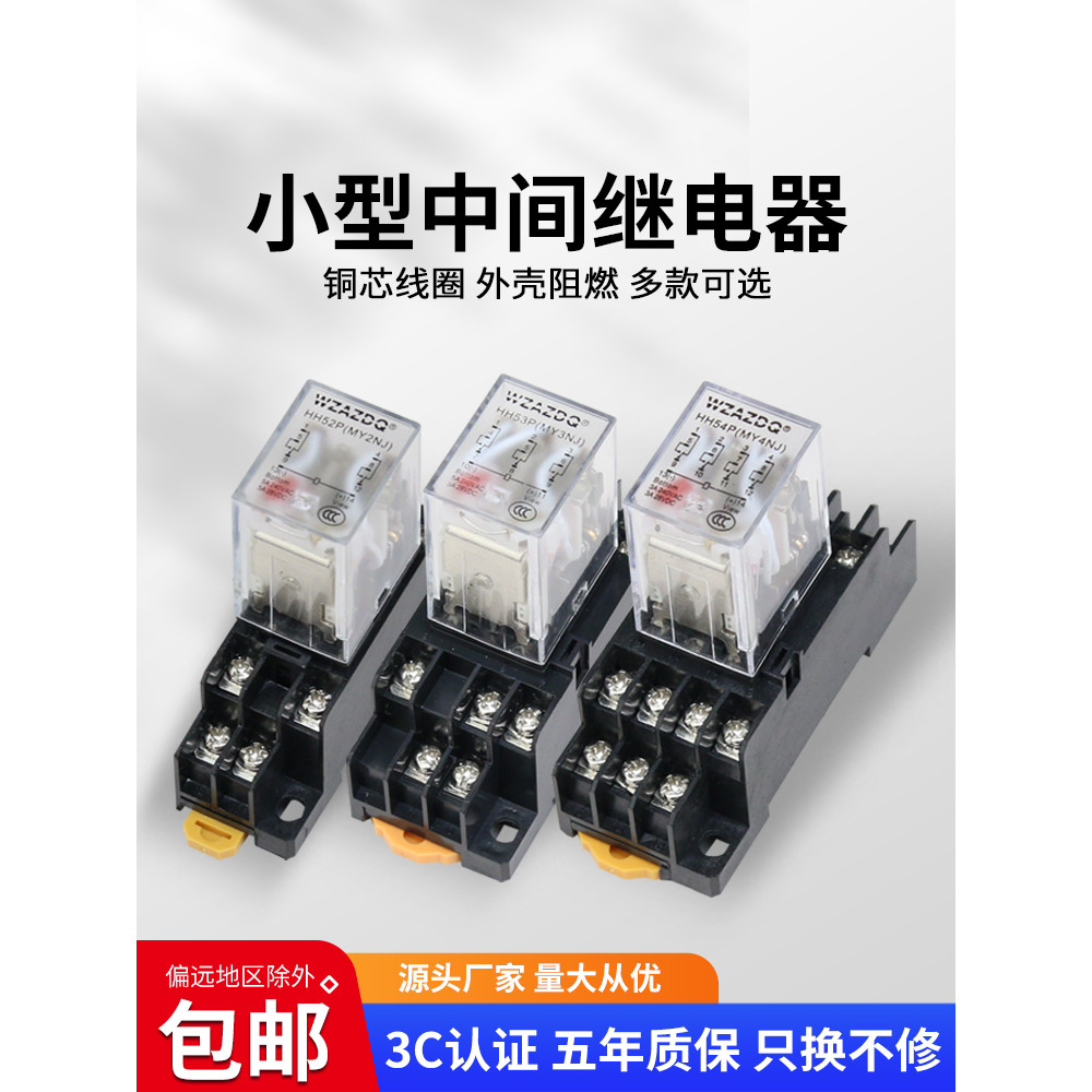 H52P รีเลย์แม่เหล็กไฟฟ้าระดับกลางขนาดเล็ก HH53P HH54P HH62P 220V AC 12V 24V