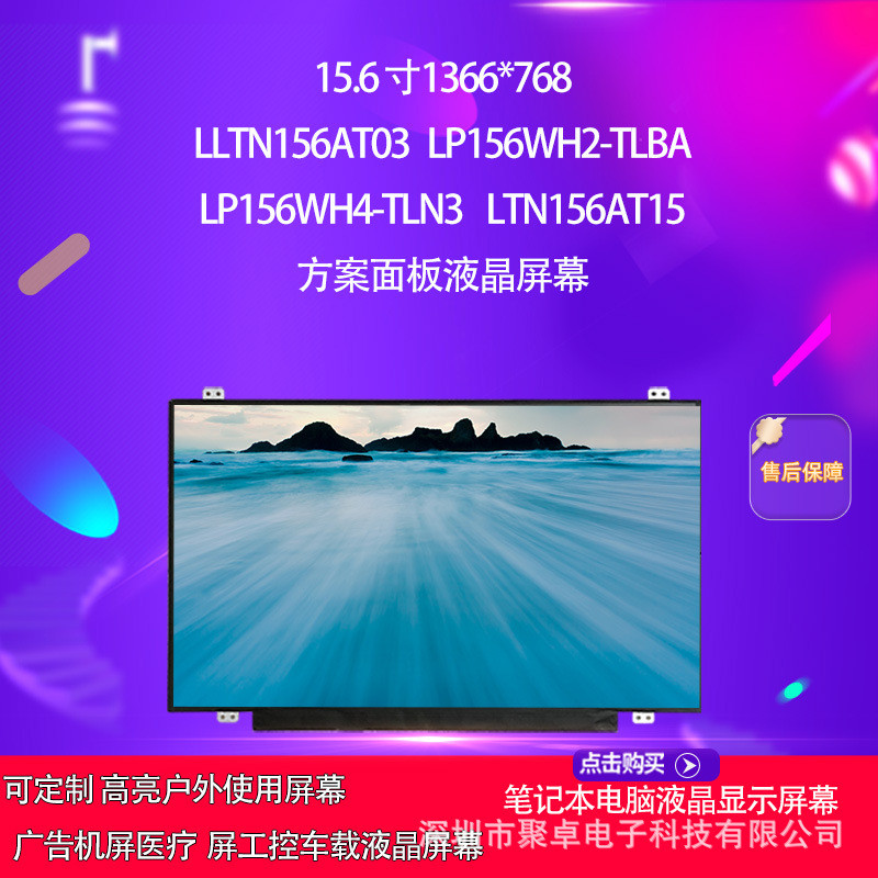 LTN156AT03 LP156WH2-TLBA LP156WH4-TLN3 LTN156AT15 หน้าจอ LCD