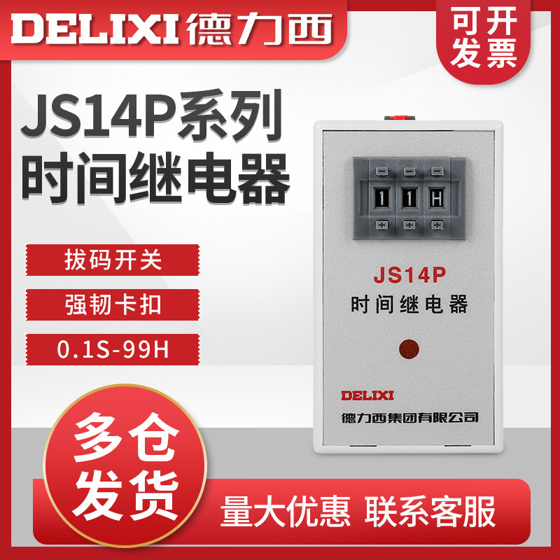Delisi รีเลย์เวลาดิจิตอล JS14P 0.1-99H DC24V/AC220V/AC380V