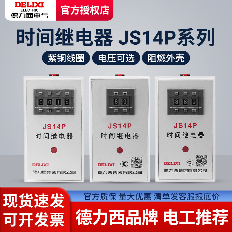 Delisi รีเลย์เวลาดิจิตอล JS14P 99S/99M/9.9S 380V/AC220V 999S