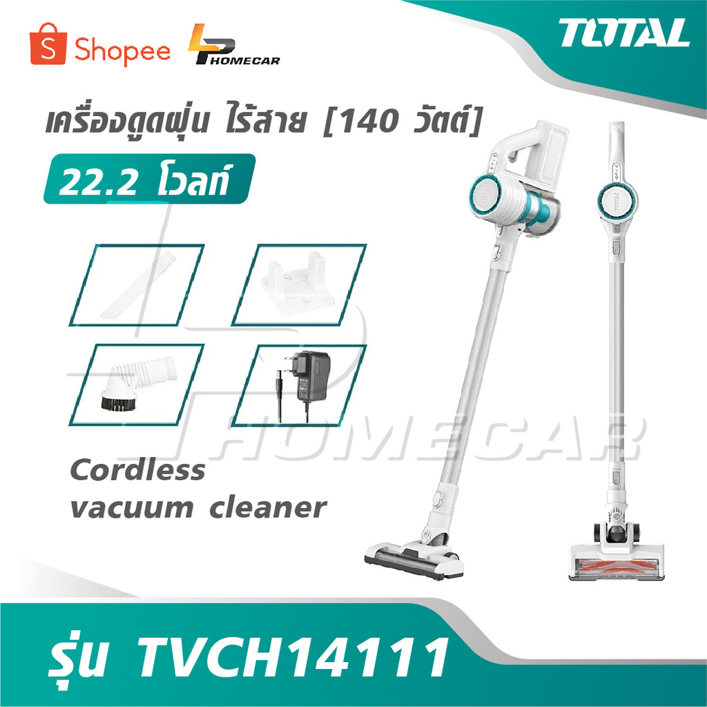TOTAL เครื่องดูดฝุ่น ไร้สาย 140 วัตต์  22.2 โวลท์ รุ่น TVCH14111 [Cordless vacuum cleaner] ดูดฝุ่น