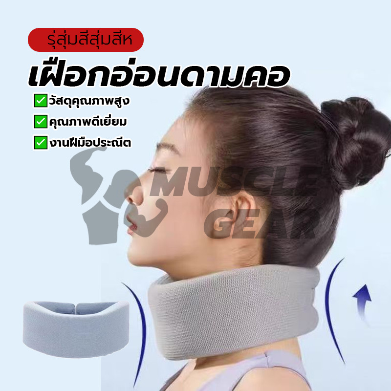 เฝือกคออ่อน เฝือกพยุงคอ เฝือกดามคอ ปลอกคอป้องกันการก้มหน้า ฟื้นฟูท่าทาง บรรเทาอาการปวดคอ แรงดึงคอ