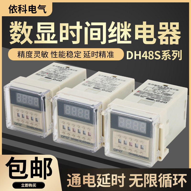 OFO Digital Display Time Relay JSS48A DH48S-S/2Z/1Z Cycle Delay Controller 220V