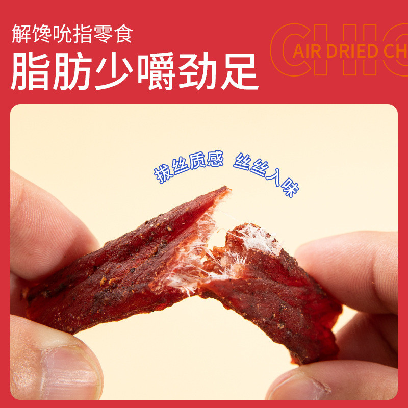 Air-Dried Chicken Jerky Chicken Breast Strips Fitness High-Protein Snacks Bulk Shipment Batch fdh111