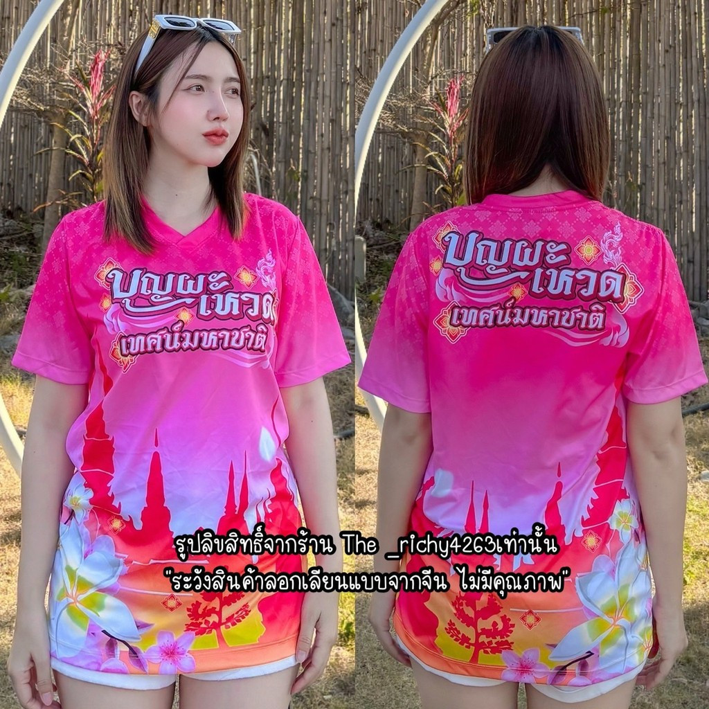เสื้อบุญผะเหวดลายใหม่ สีชัดสวย ตรงปก เนื้อผ้าไม่ร้อนซักแห้งง่าย