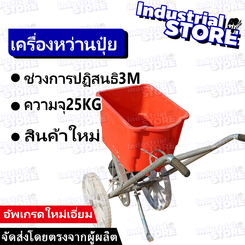 【ผลิตภัณฑ์ใหม่】เครื่องหว่านปุ๋ย รถหว่านปุ๋ย อุปกรณ์ฟาร์ม ปรับตำแหน่งได้หลายระดับ ฟาร์ม ใส่ปุ๋ย เข็นได้ มีล้อ