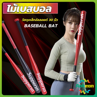 ไม้เบสบอล 30นิ้ว ไม้เบสบอลอลูมิเนียม แข็งแรง ทนทาน  Baseball…