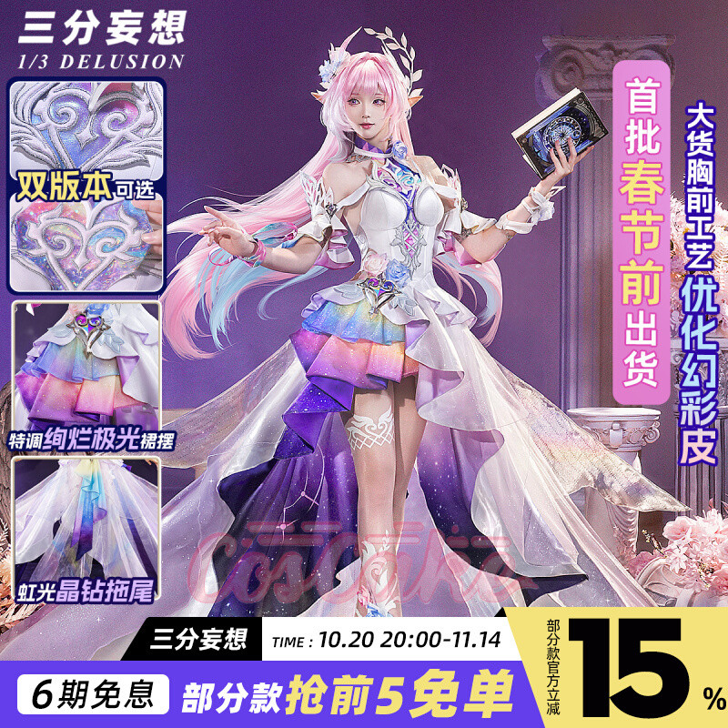 ชุดคอสเพลย์ Cyrene จากHonkai: Star Rail ครบชุด