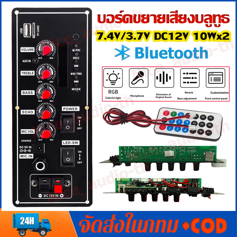 7.4V แอมป์จิ๋ว บอร์ดขยายเสียงลําโพง รองรับบลูทูธ AUX TF-Card U-Disk บันทึก5-12นิ้ว สามารถเชื่อมต่อกับแบตเตอรี่ลิเธียม