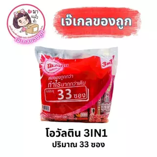โอวัลตินแบบซอง 3in1 จำนวน 1 แพ็ค 33 ซอง โฉมใหม่