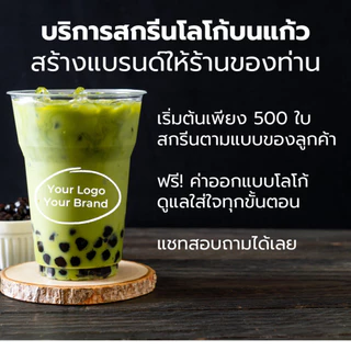 (50ใบ) แก้วPET พิมพ์ลาย 12/14/16/20/22ออนซ์ เลือกลายได้ แก้วหนา แก้วพลาสติก แก้วน้ำ แก้ว แก้วสกรีน แก้วลาย FPC KKCUP