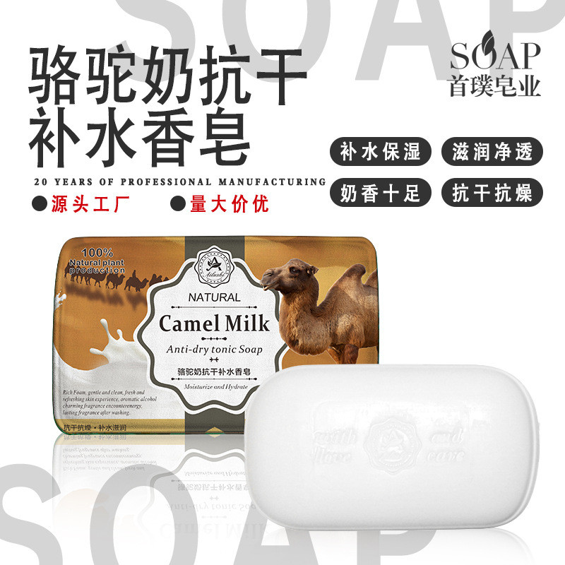 Lushi Camel Milk Soap Skin Care Anti-Dry Soap Leave Soap Handmade Laundry Soap Soap Soap 25.10.31