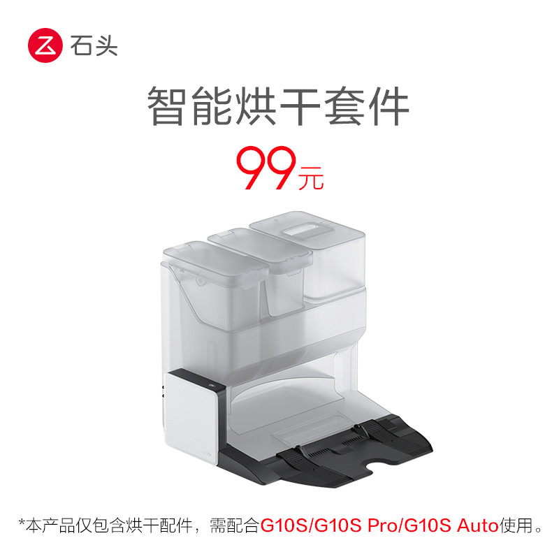 ชุดอบแห้งอัจฉริยะ Stone Almighty Base (ปรับให้เข้ากับ G10S, G10S Pro, G10S Auto)