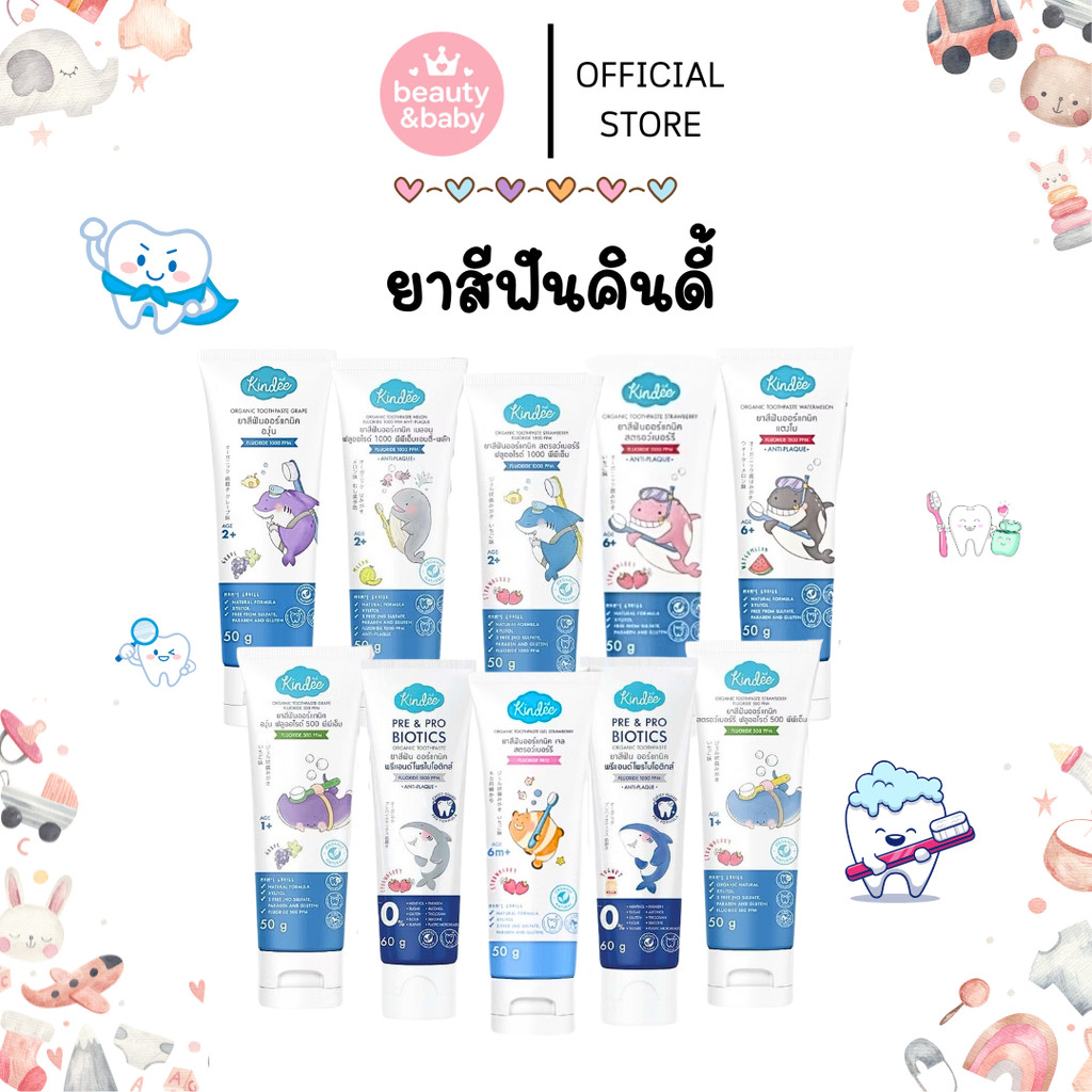 Kindee ยาสีฟันเด็กออร์แกนิค กลืนได้ food grade สำหรับเด็ก 6 เดือนขึ้นไป ขนาด 50g