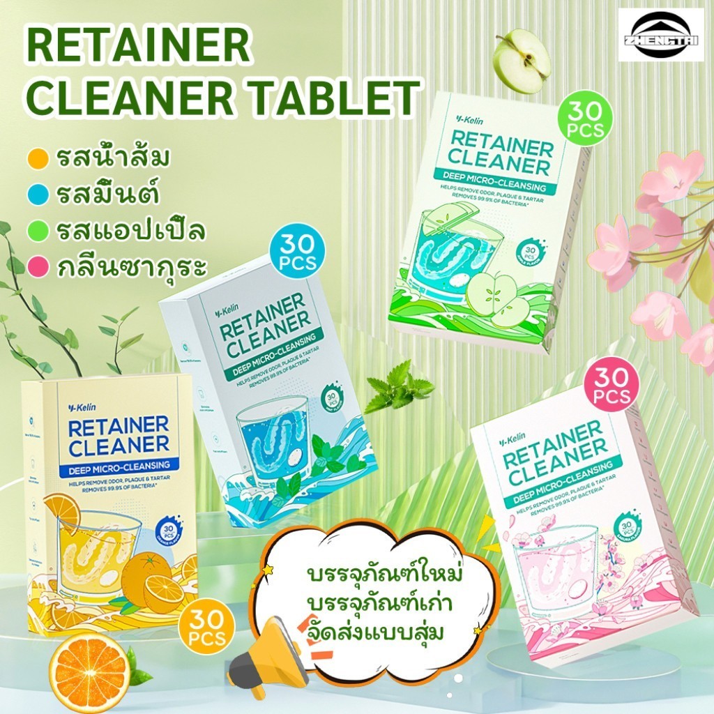 เม็ดฟู่ 30 ชิ้น เม็ดทำความสะอาด สําหรับทําความสะอาด รีเทนเนอร์ ขจัดกลิ่นเหม็น Retainer Cleansing Tablet