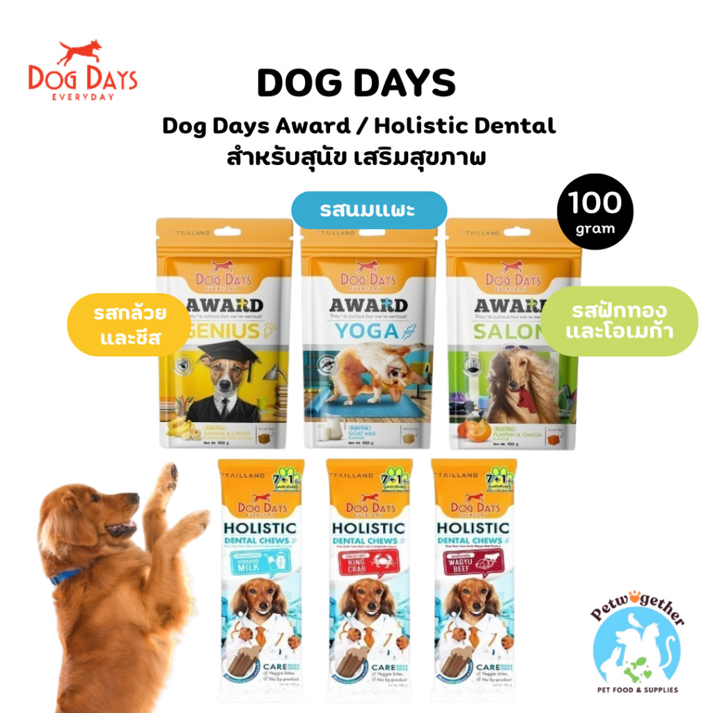 Dog Days Award ขนมทานเล่น และ Dental Chews ขนมขัดฟัน 100-120g.