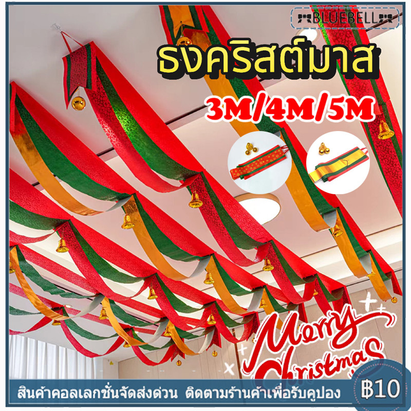 ฟรีลูกบอลและระฆัง ธงคริสต์มาส ธงเพดาน ป้ายคริสต์มาส คริสมาส สําหรับแขวนตกแต่งบ้าน Wave Hanging Flags Props Decoration