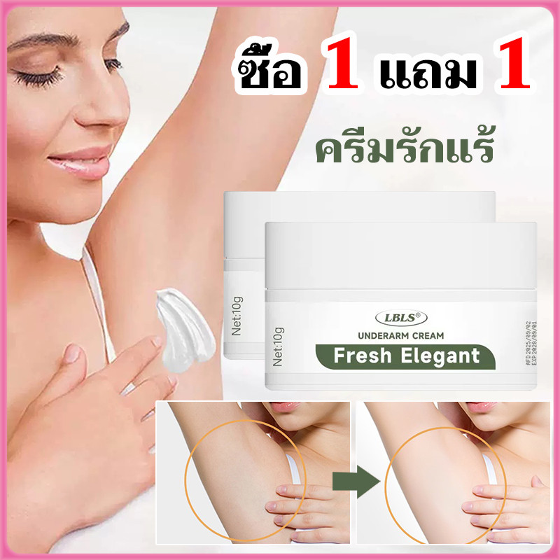 【ซื้อ 1 แถม 1】LBLS ครีมรักแร้ 10 กรัม ลดเลือนจุดด่างดำ ผิวใต้วงแขนกระจ่างใส