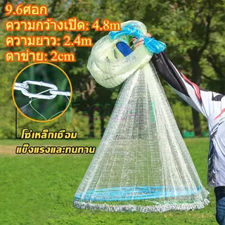 [สินค้ายอดนิยม] กว้าง แหจับปลา 5/6/7/9.6ศอก แหฝรั่ง ถูกๆ ตาข่ายดักปลา จับปลาอย่างมีประสิทธิภาพ ทนทาน ใช้งานง่าย แหจีน