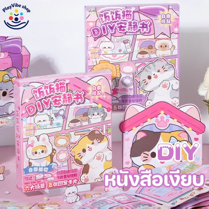 กล่องของขวัญหนังสือเงียบ DIY ชุดร้านอาหาร หนังสือทำมือน่ารัก ของเล่นเพื่อการศึกษาสำหรับเด็ก
