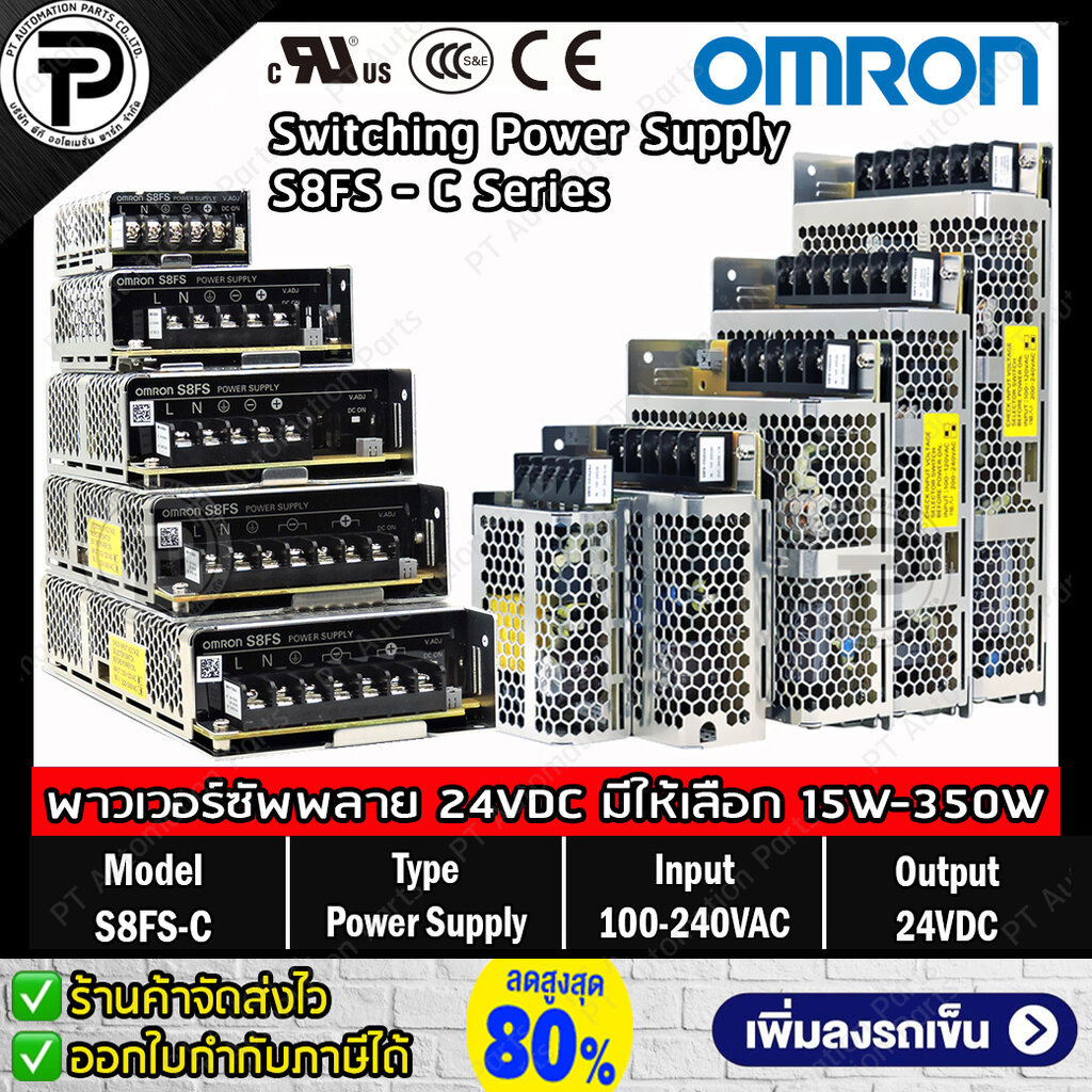 สวิตชิ่งเพาเวอร์ซัพพลาย OMRON 24VDC (15W-350W) S8FS-C01524J, S8FS-C02524, S8FS-C03524, S8FS-C05024, 