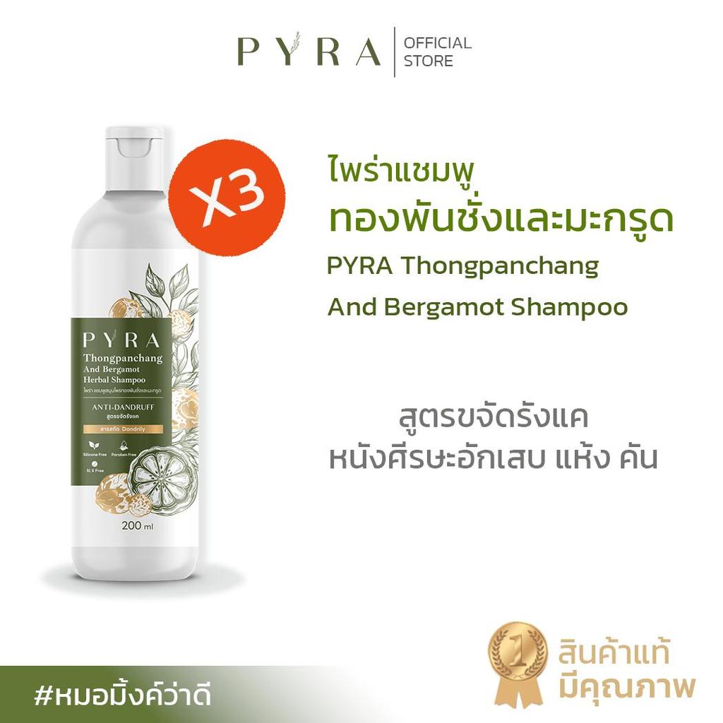 ไพร่าแชมพูสมุนไพรทองพันชั่งและมะกรูด แก้ปัญหารังแค คัน หนังศีรษะอักเสบ คุมมัน - รูปที่ 3