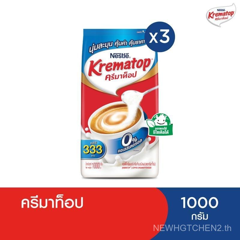 KREMATOP Gusset ครีมเทียม ตราครีมาท็อป 1000 กรัม (3 ถุง)