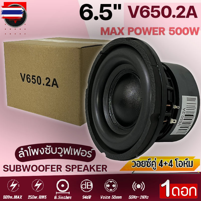 แรงเกินตัว priceสุดคุ้ม!! ดอกซั 6.5 นิ้ว วอยซ์คู่ แม่เหล็ก 120x20 มิล 2 ก้อน 500วัตต์ ดอกซั 6.5 นิ้ว