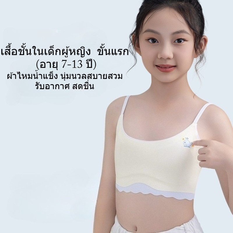 ชุดชั้นในสไตล์นักเรียน แบบไร้ขอบ สำหรับสาวไซส์เล็ก สวมใส่สบาย