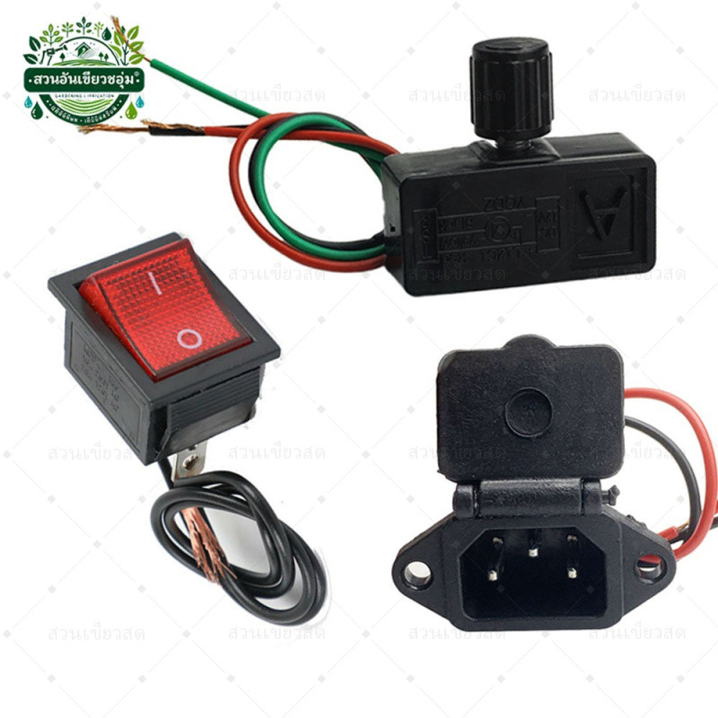 สวิตช์ควบคุมความเร็วไฟฟ้า 12V สวิตซ์ปิดเปิด/เต้ารับ เครื่องพ่นยา สำหรับถังพ่นยาแบตเตอรี่ ทุกยี่ห้อ (พร้อมสายไฟ 2 เส้น)
