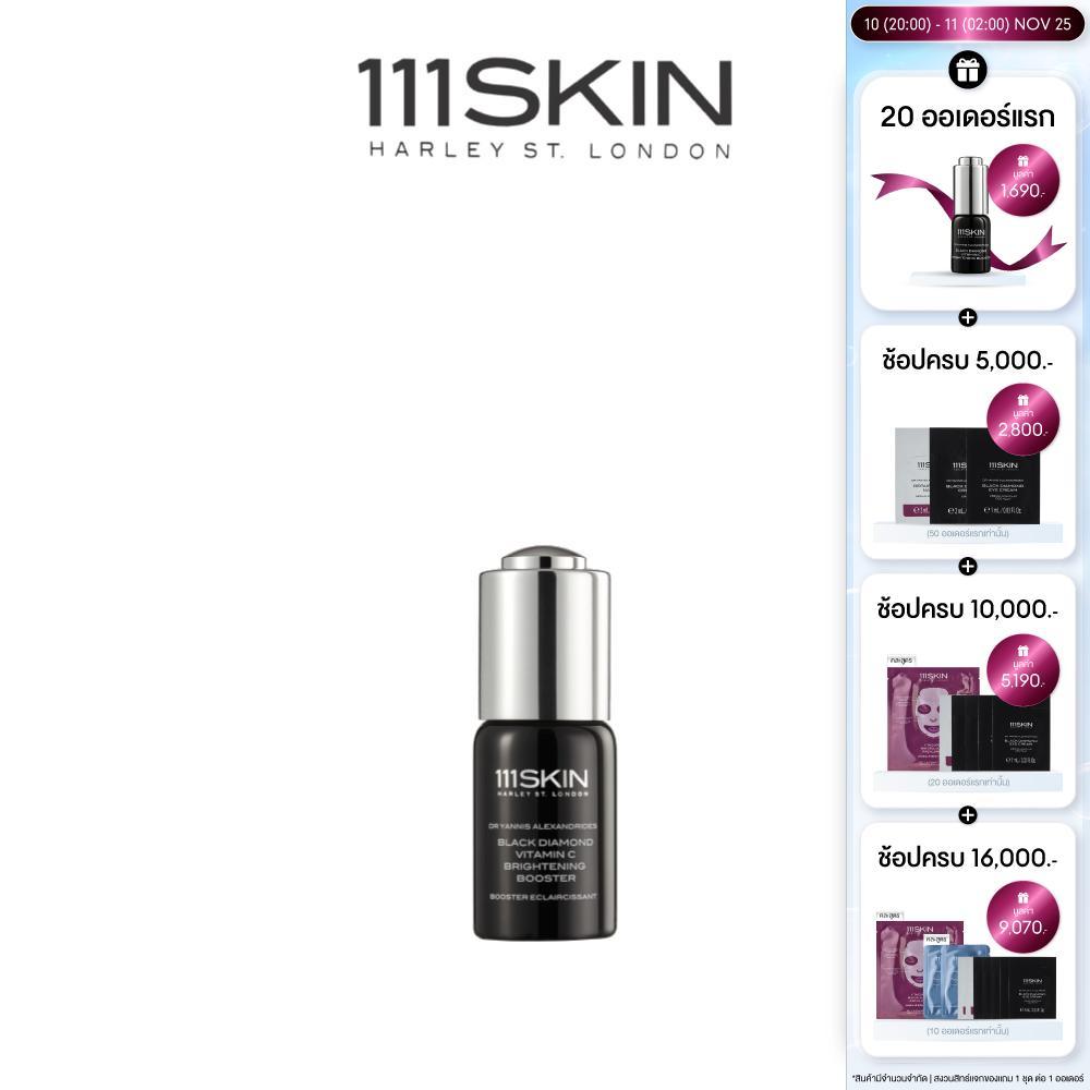 111 SKIN - BLACK DIAMOND VITAMIN C BRIGHTENING BOOSTER 20 ML.  111สกิน แบล็ค ไดมอนด์ วิตามิน ซี ไบร์