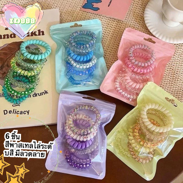 🆔888 ยางรัดผม หนังยางแบบเกลียว 6 ชิ้น มี 4 สี สีพาสเทลไล่ระดับสี มีลวดลาย ไม่ย้วย ไม่กินเส้นผม ไม่ยืดง่าย ไม่หด🩵🩷