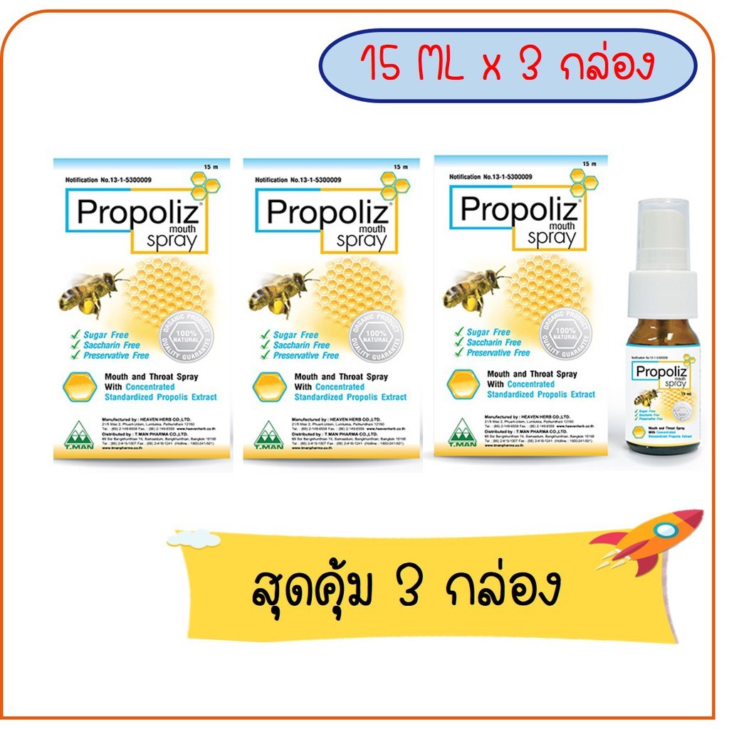 (สุดคุ้ม) Propoliz Mouth Spray 15mL สเปรย์ โพรโปลิส โพรโพลิส โพรโพลิช ลดการอักเสบในช่องปาก แก้เจ็บคอ ลดกลิ่นปาก เสียงแหบ
