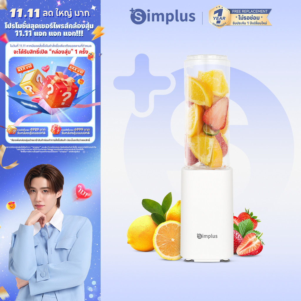 Simplus Portable Blender เครื่องปั่นไฟฟ้า ใช้ในบ้าน ปั่นน้ำผลไม้ ดีไซน์แก้วน้ำ กำลังไฟ 150W LLJH009